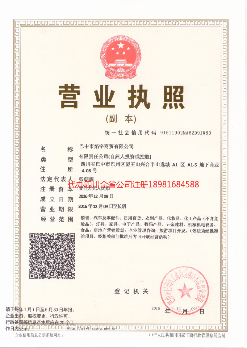 从化从化焰宇商贸有限公司