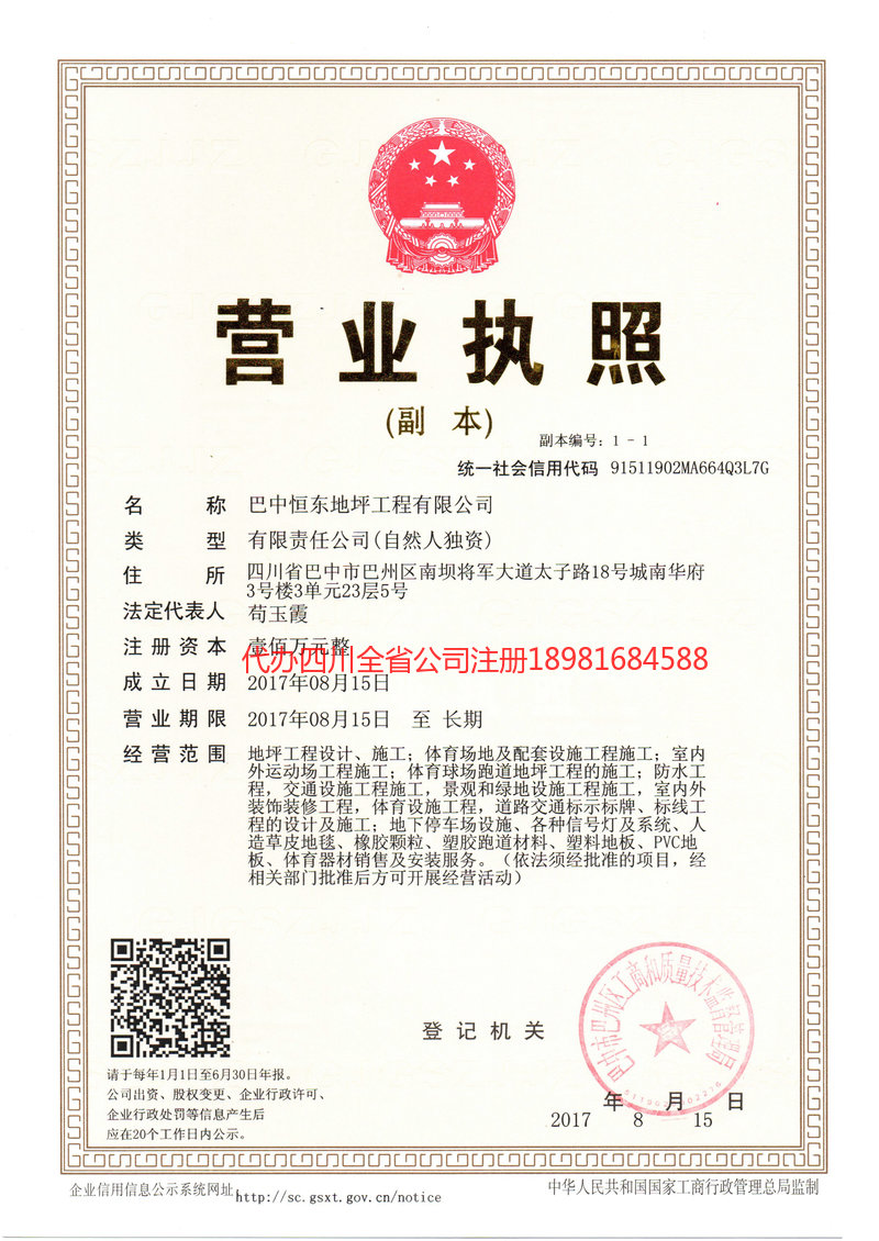 从化从化恒东地坪工程有限公司