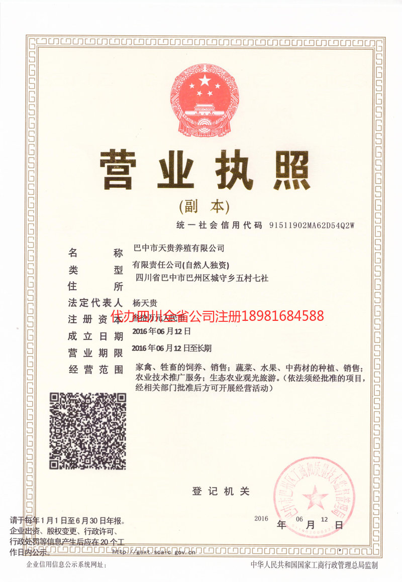 从化从化天贵养殖有限公司