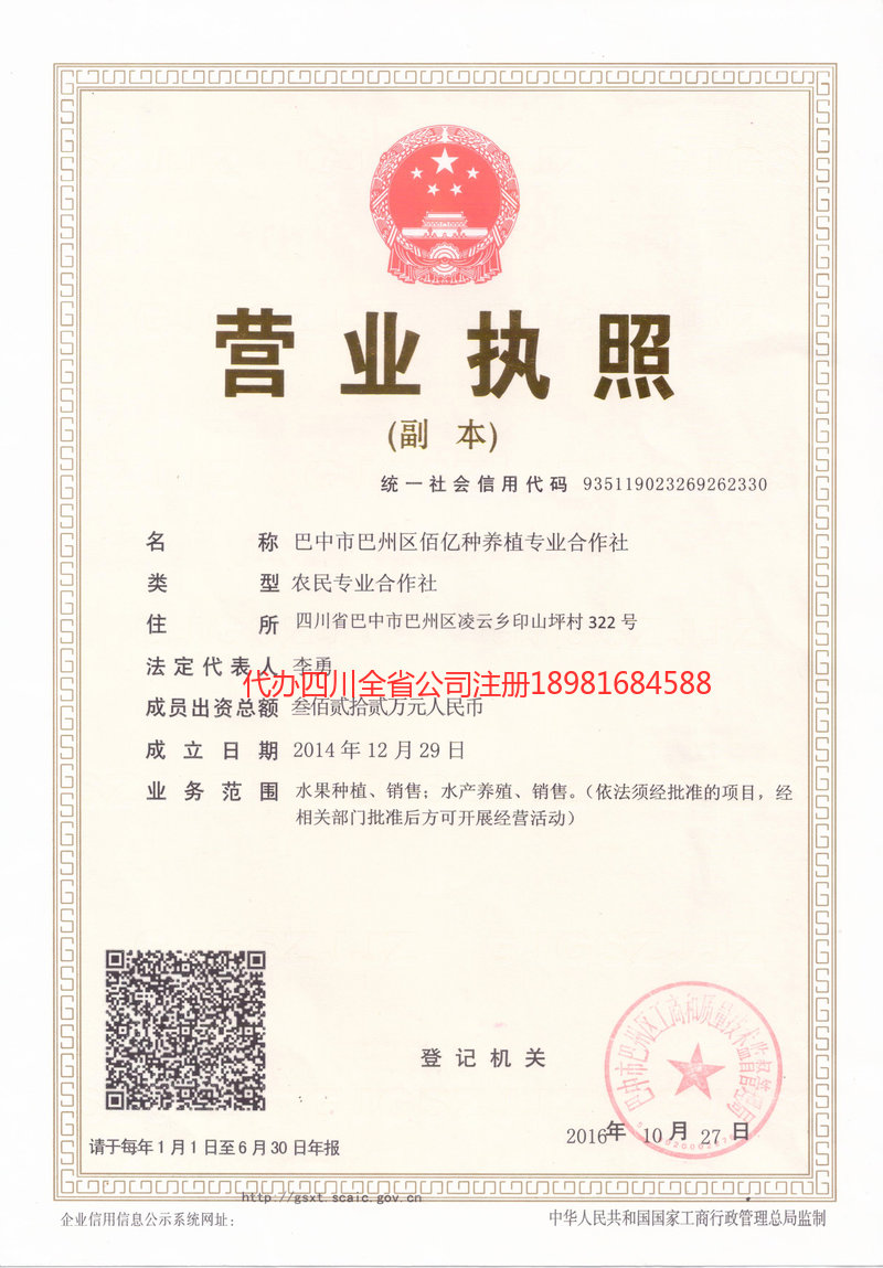 从化从化佰亿种养殖专业合作社