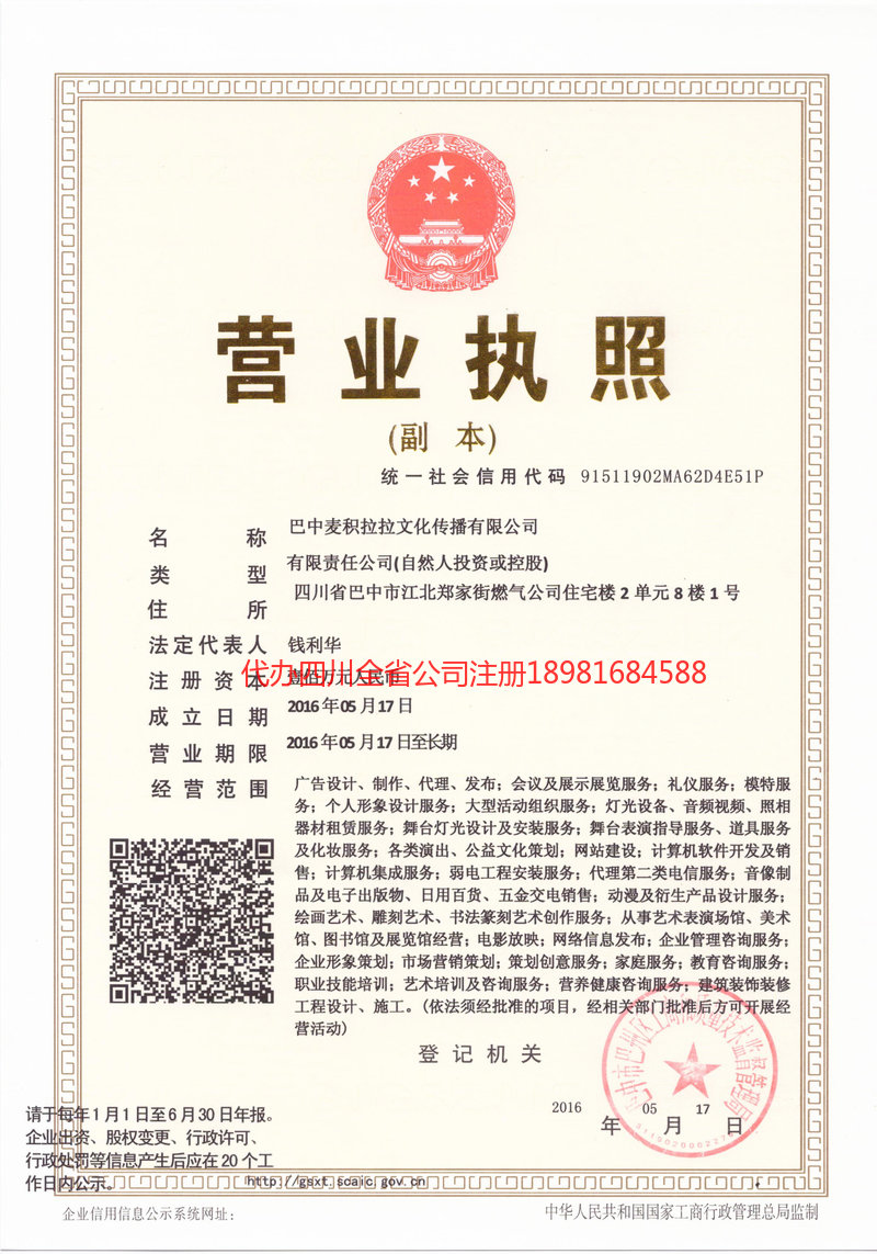 从化从化麦j积拉拉文化传播有限公司