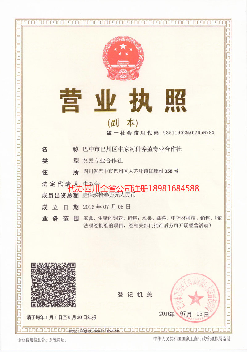 从化从化牛家河种养殖专业合作社