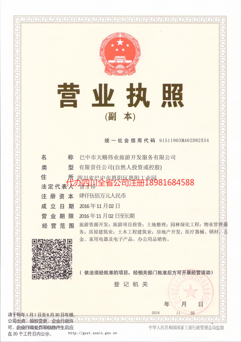 从化从化天赐伟业旅游开发服务有限公司