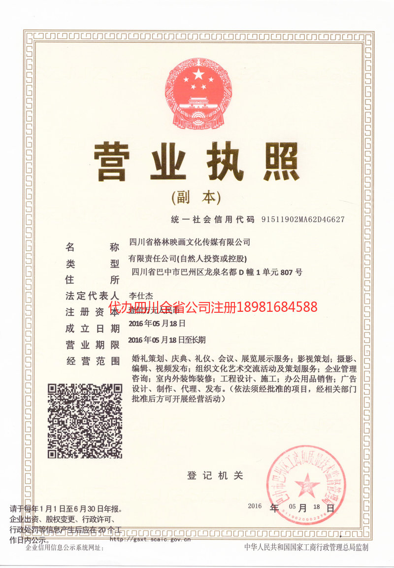 从化从化格林映画文化传媒有限公司