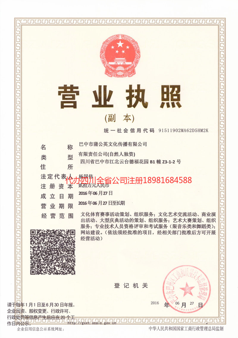 从化从化蒲公英文化传播有限公司