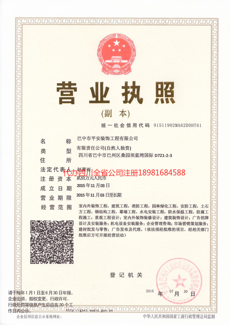 从化从化平安装饰工程有限公司