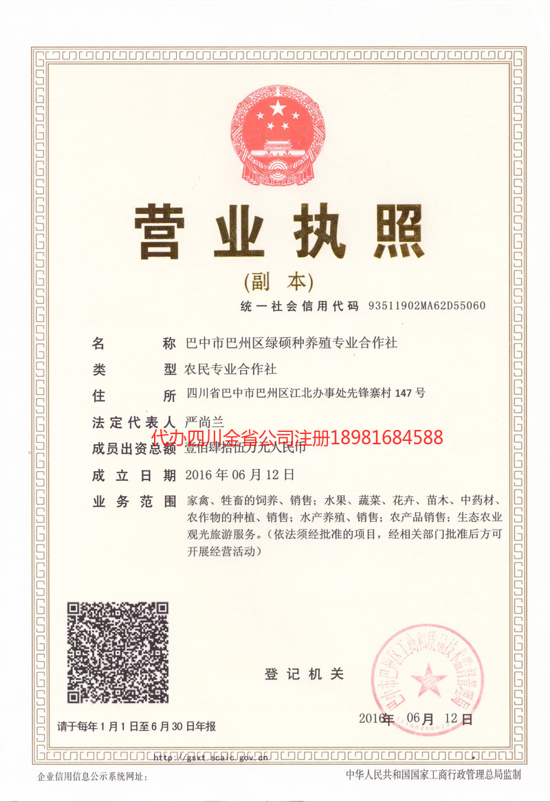 从化从化绿硕种养殖专业合作社