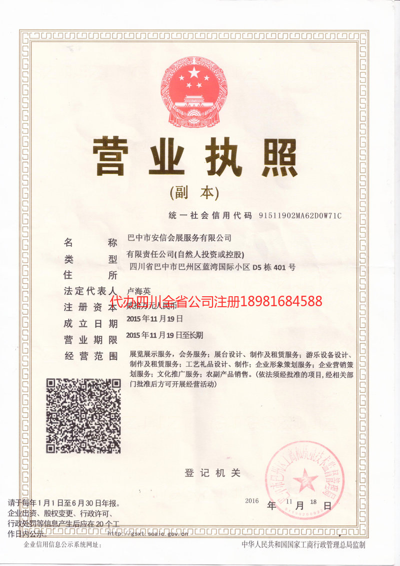 从化从化安信会展服务有限公司