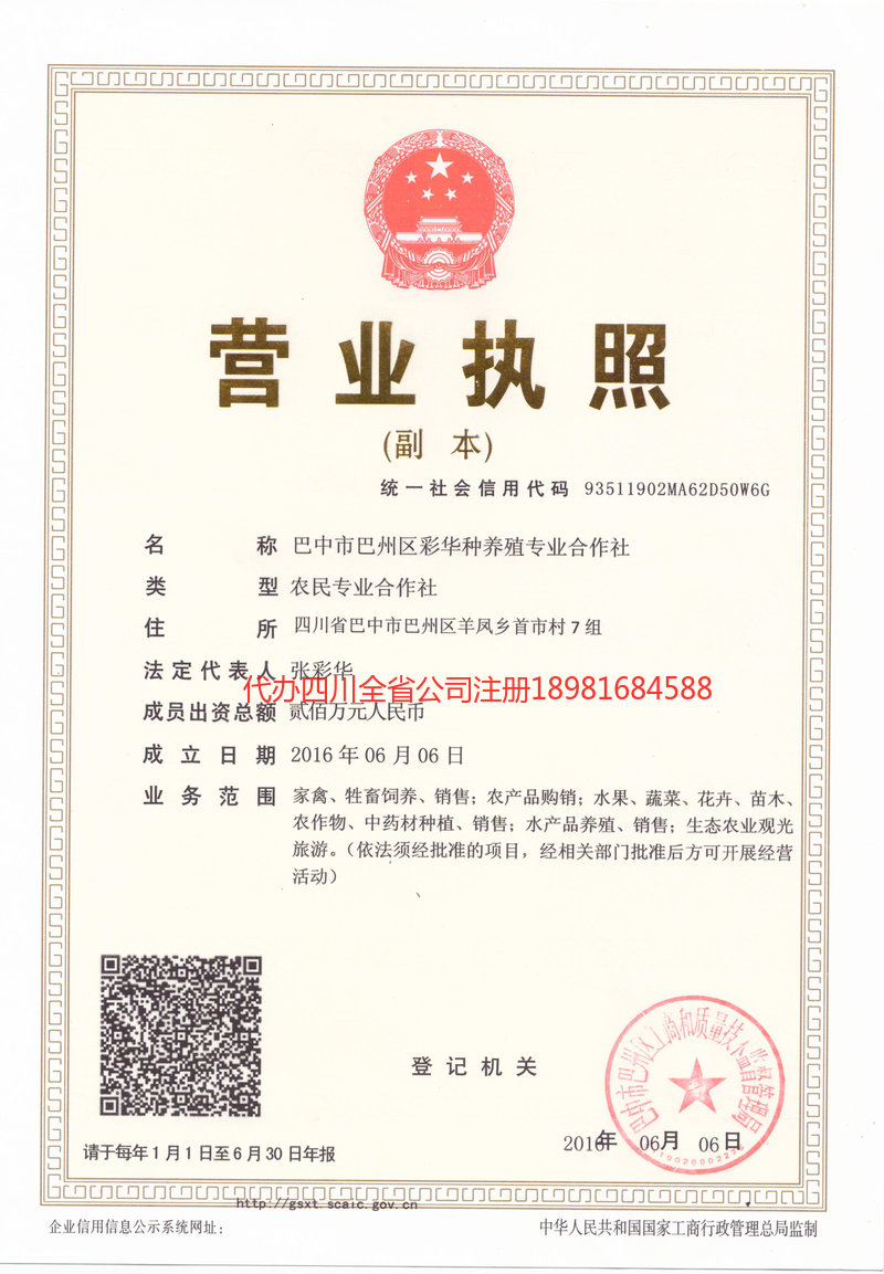 从化从化彩华种养殖专业合作社